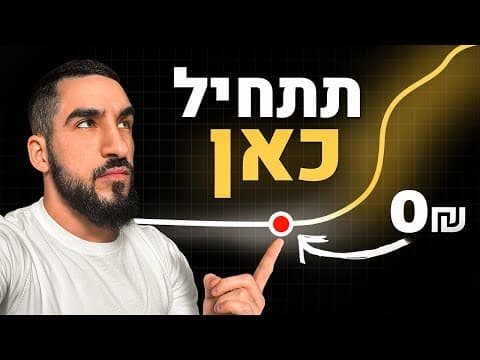 הדרך הכי חכמה להתחיל עסק - גם אם אין לך שקל