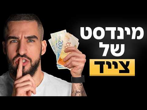 מה שבאמת גרם לי להפסיק לפחד מלהיות עני